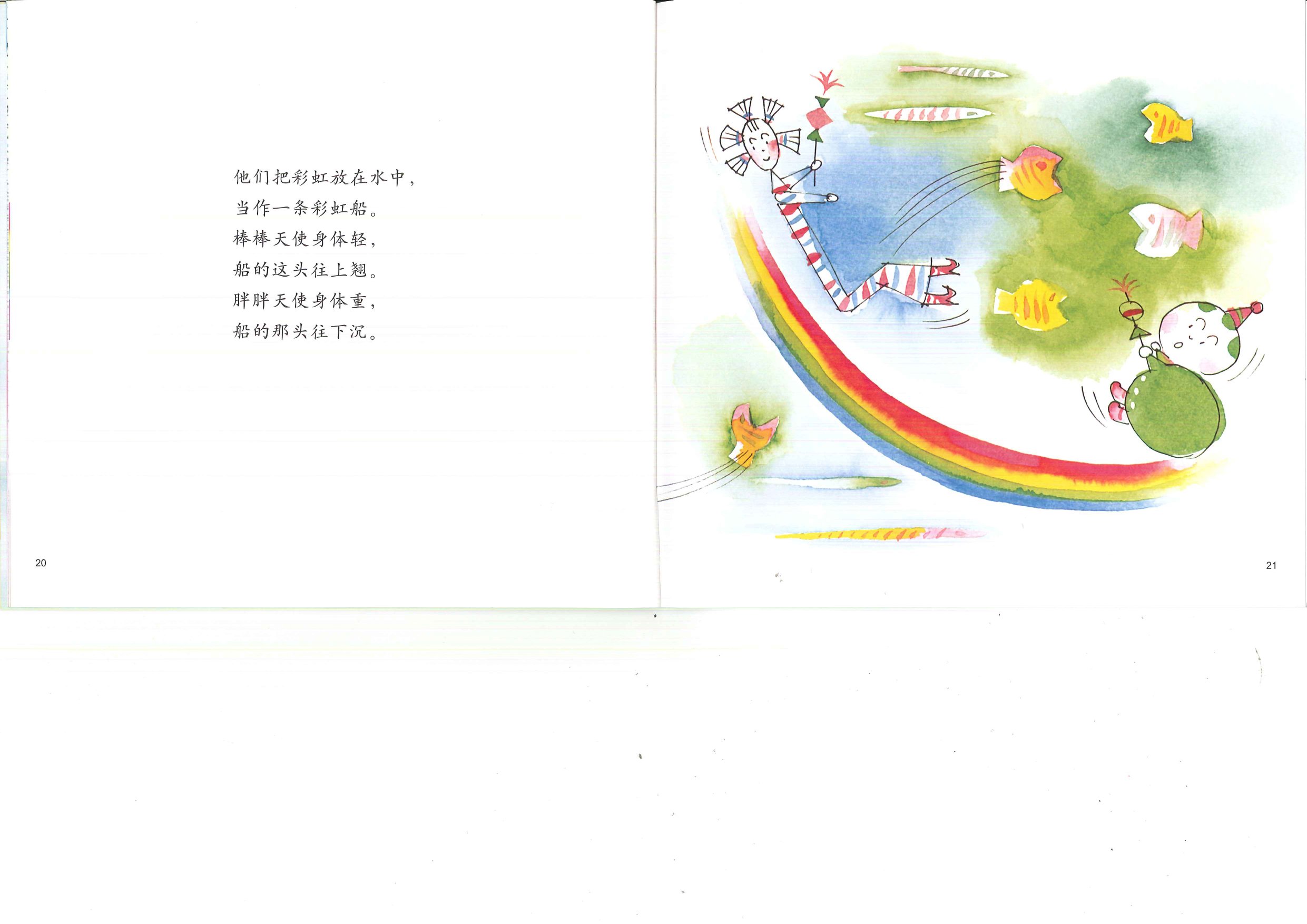 棒棒天使 (10),绘本,绘本故事,绘本阅读,故事书,童书,图画书,课外阅读